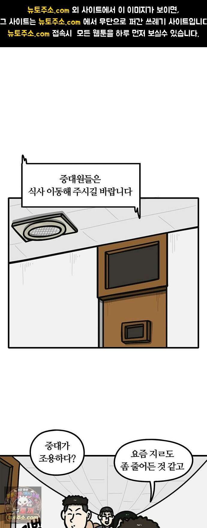 중대장은 실망했다 81화 밥도 못 먹게 1