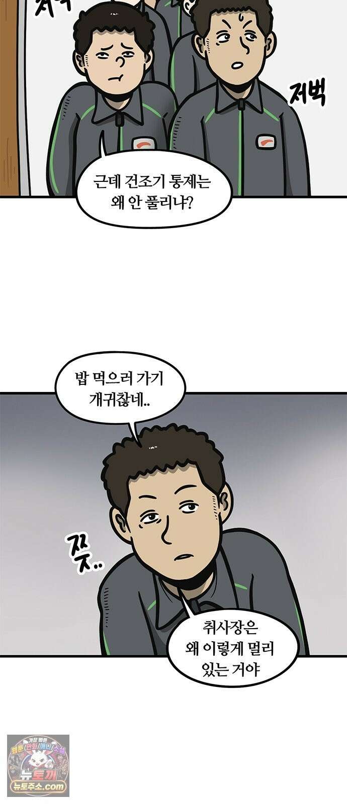 중대장은 실망했다 81화 밥도 못 먹게 2