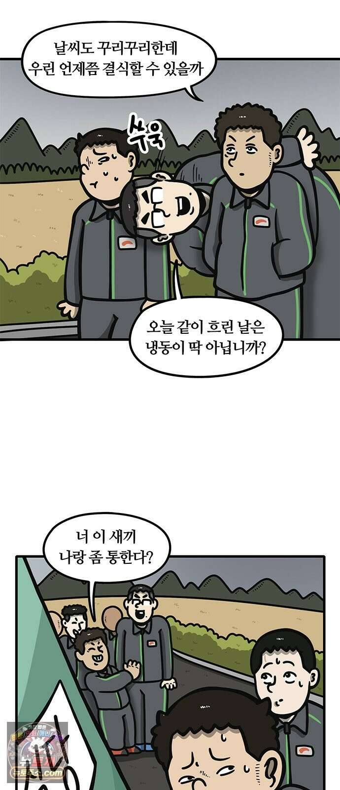 중대장은 실망했다 81화 밥도 못 먹게 3