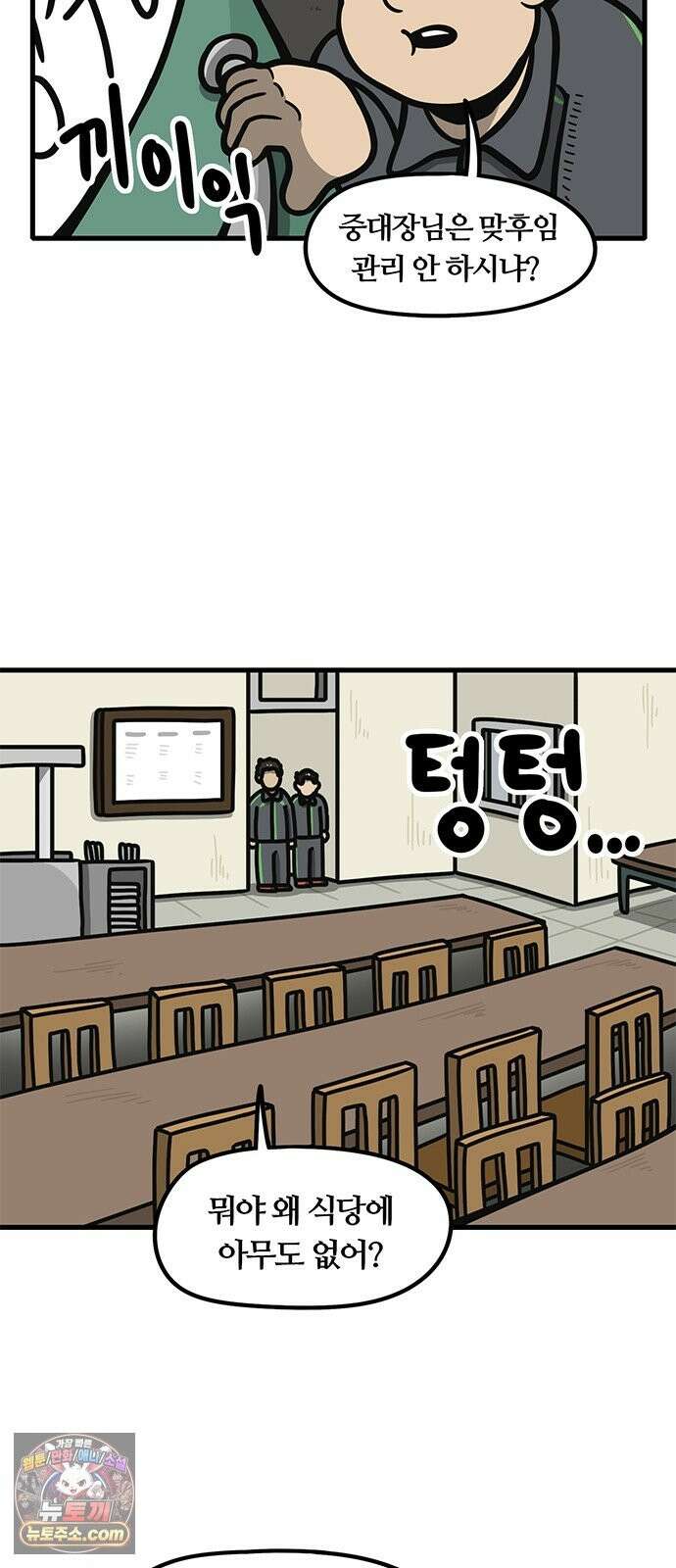 중대장은 실망했다 81화 밥도 못 먹게 4
