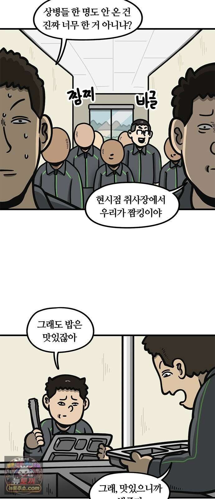 중대장은 실망했다 81화 밥도 못 먹게 5