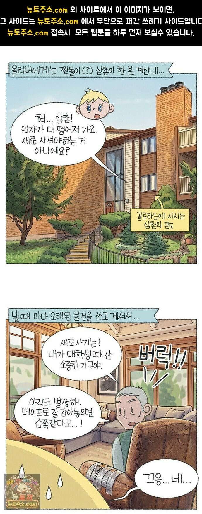 마님이네 미국 시골집 이야기 287화 낡．．．늙어도 멋져 1