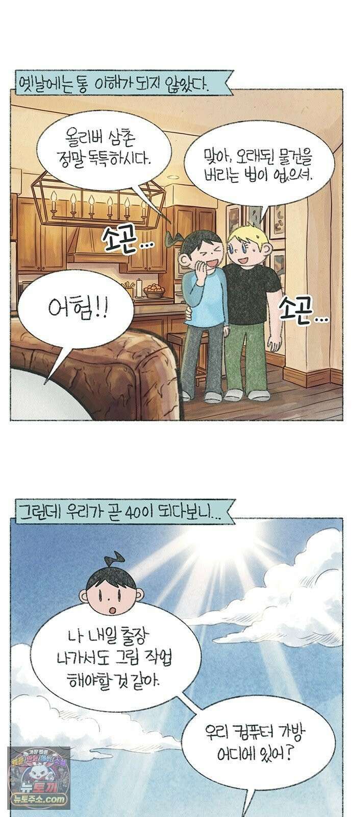 마님이네 미국 시골집 이야기 287화 낡．．．늙어도 멋져 2