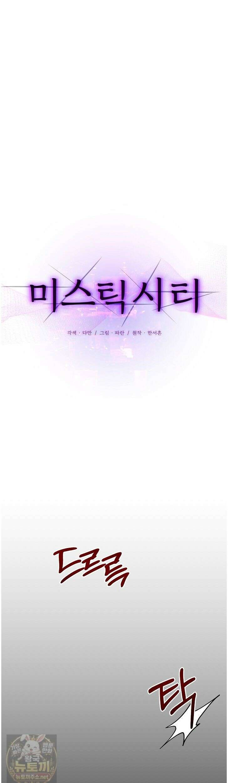 미스틱 시티 9화 3