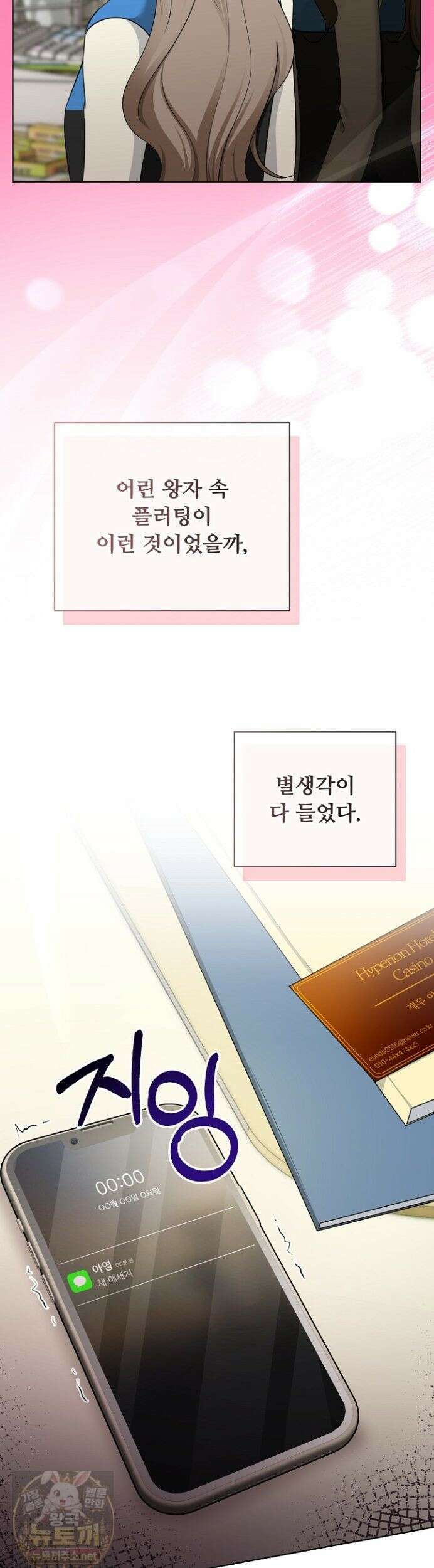 미스틱 시티 19화 3