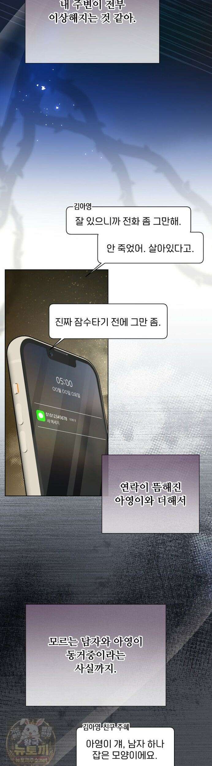 미스틱 시티 19화 6