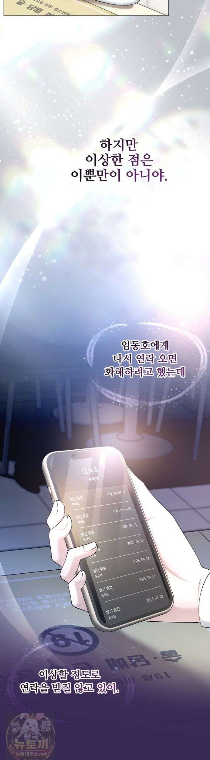 미스틱 시티 19화 8