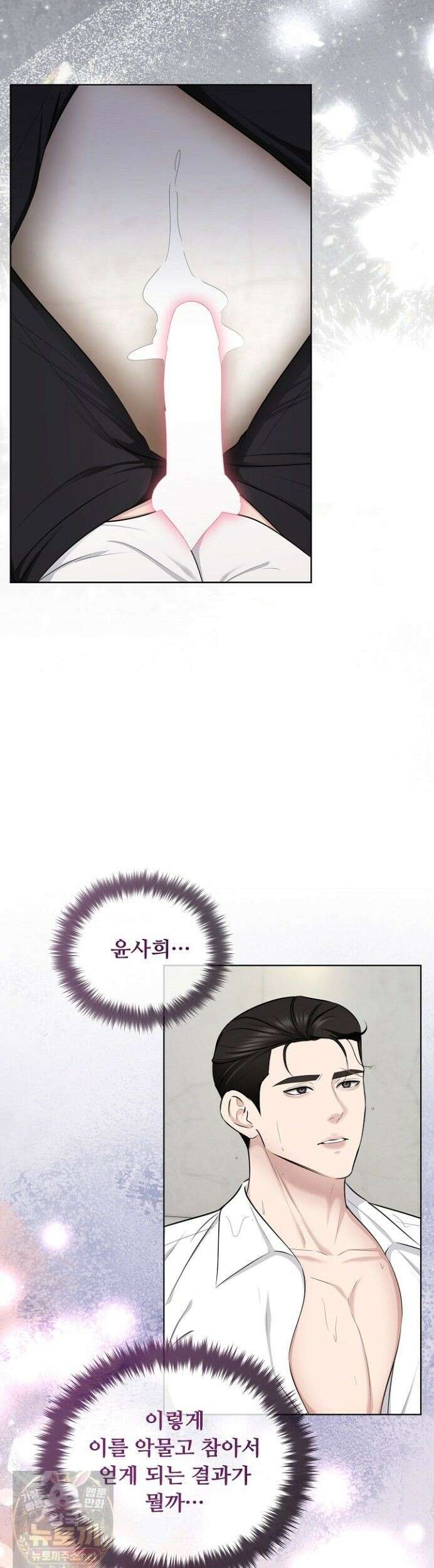 미스틱 시티 29화 2