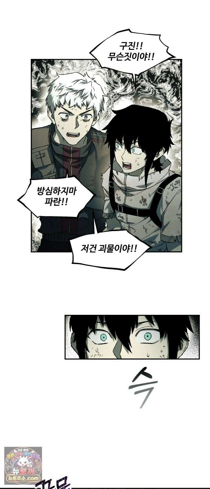 종말에서 살아남기 92화 카멜레온 (4) 4
