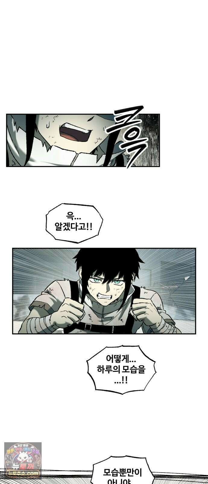 종말에서 살아남기 92화 카멜레온 (4) 6
