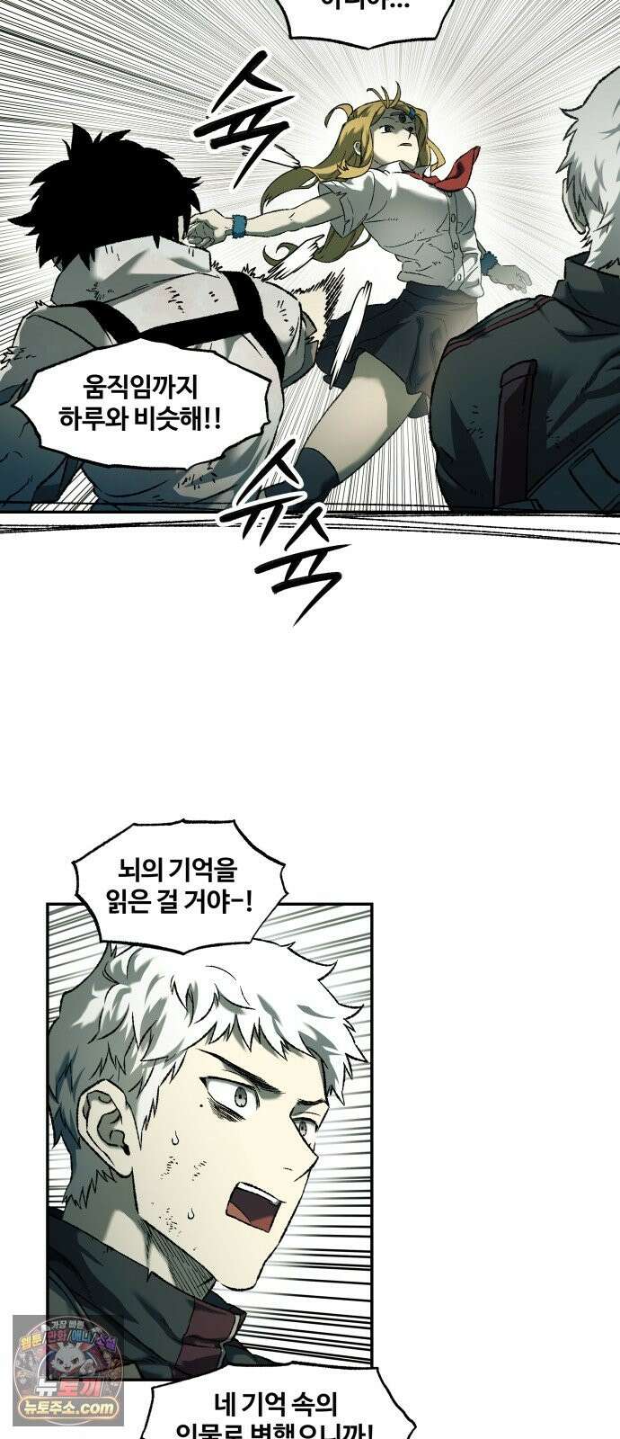종말에서 살아남기 92화 카멜레온 (4) 7
