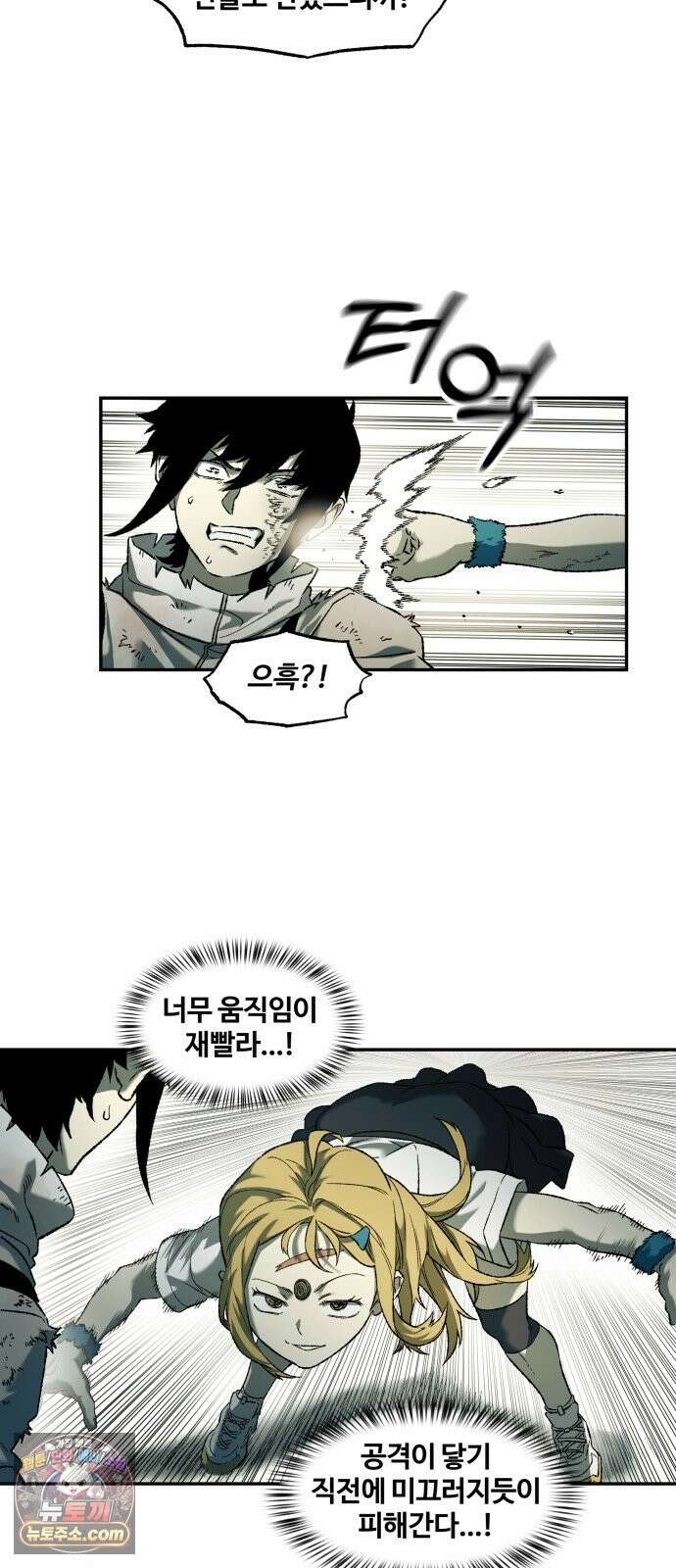 종말에서 살아남기 92화 카멜레온 (4) 8