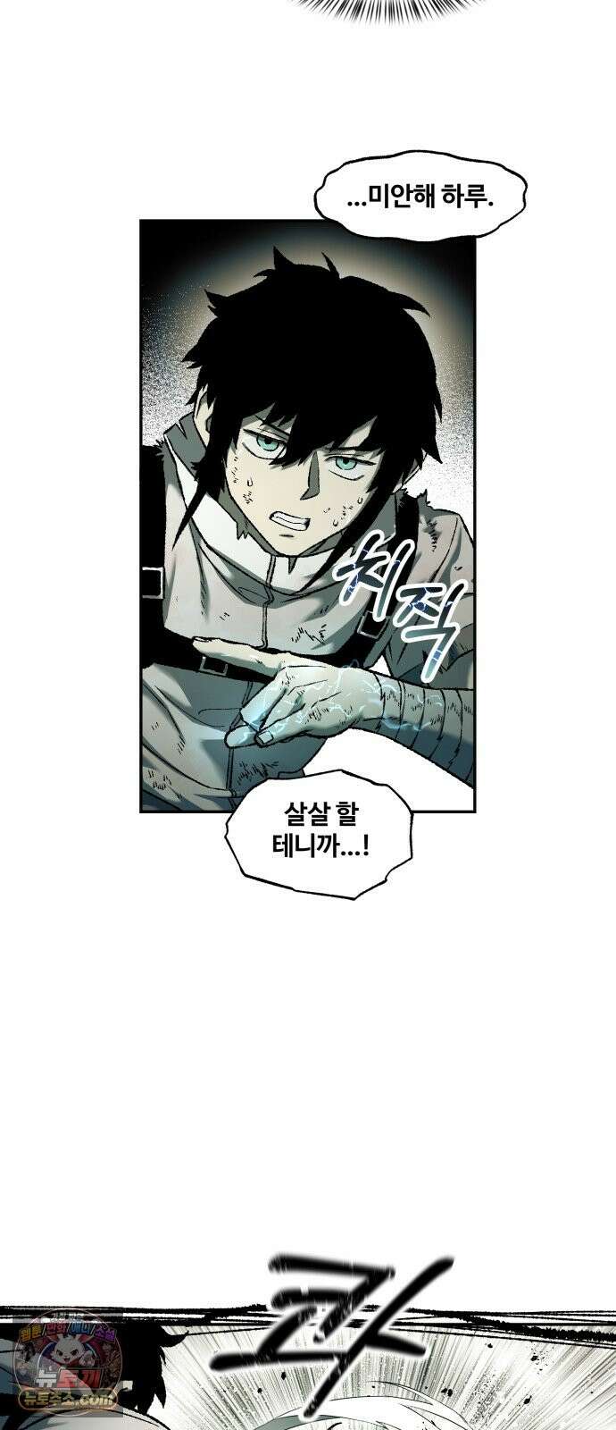 종말에서 살아남기 92화 카멜레온 (4) 9