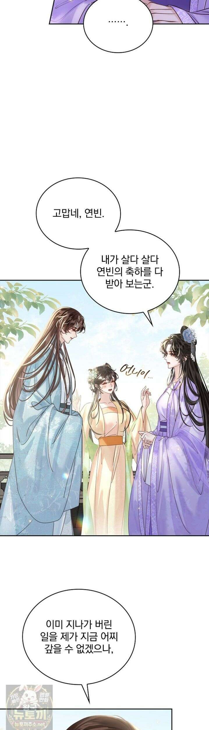 황제의 미움받는 남후궁이 되었다 33화 2