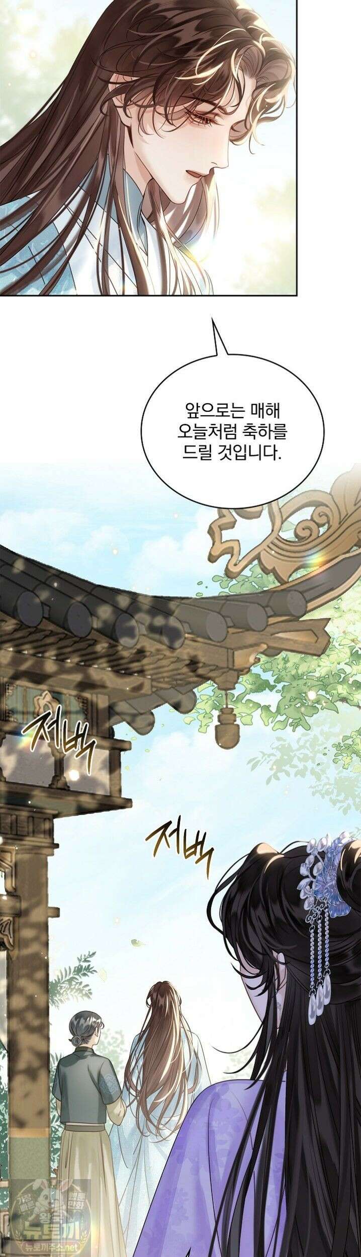 황제의 미움받는 남후궁이 되었다 33화 3