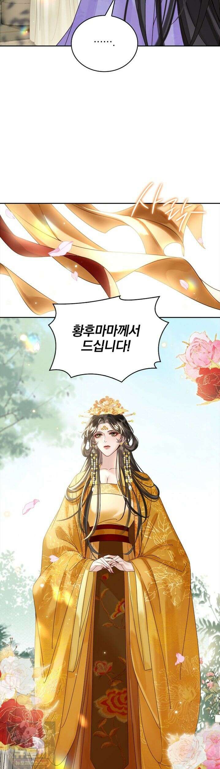 황제의 미움받는 남후궁이 되었다 33화 4