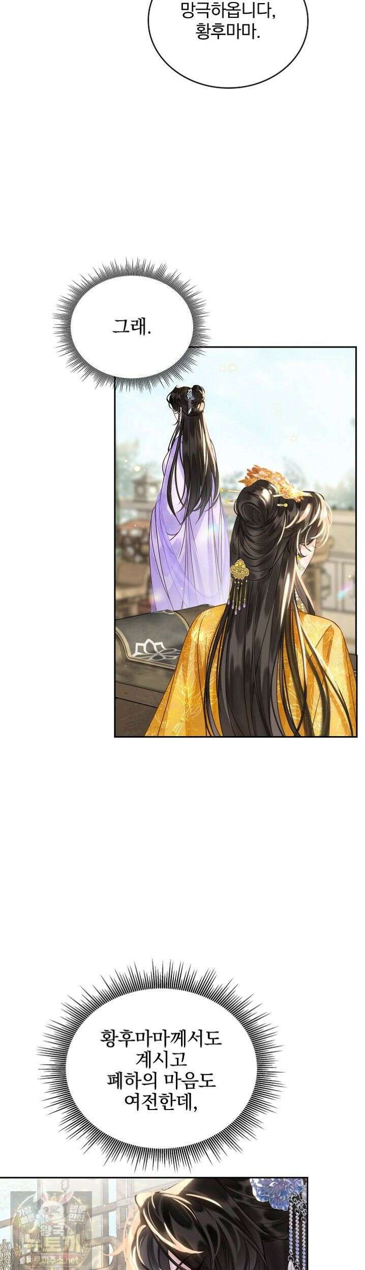 황제의 미움받는 남후궁이 되었다 33화 8