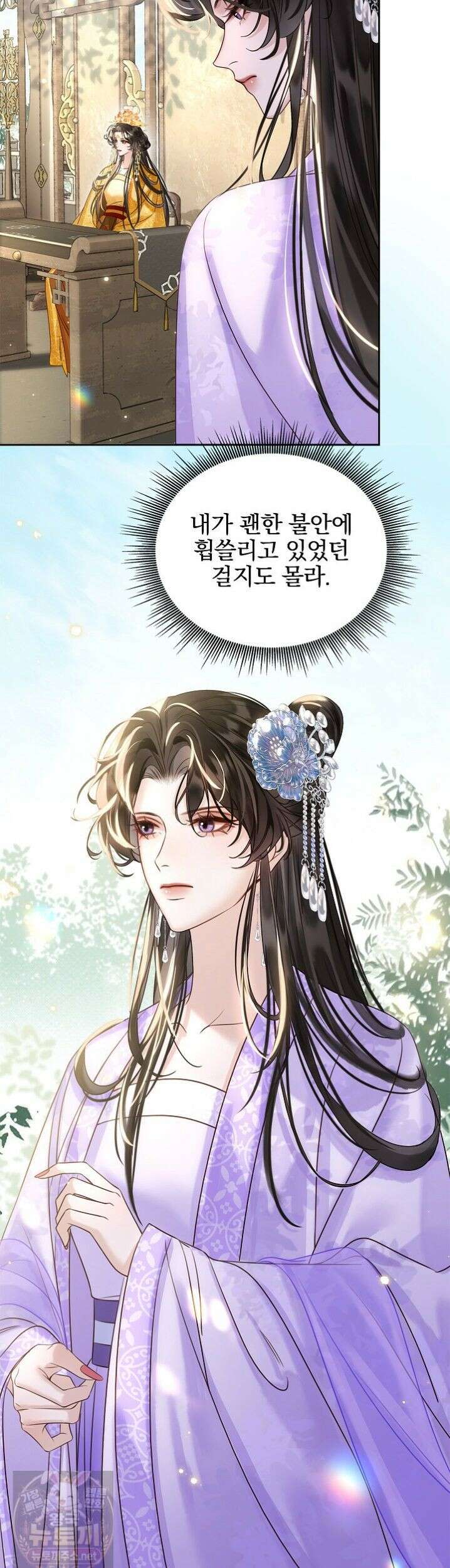 황제의 미움받는 남후궁이 되었다 33화 9