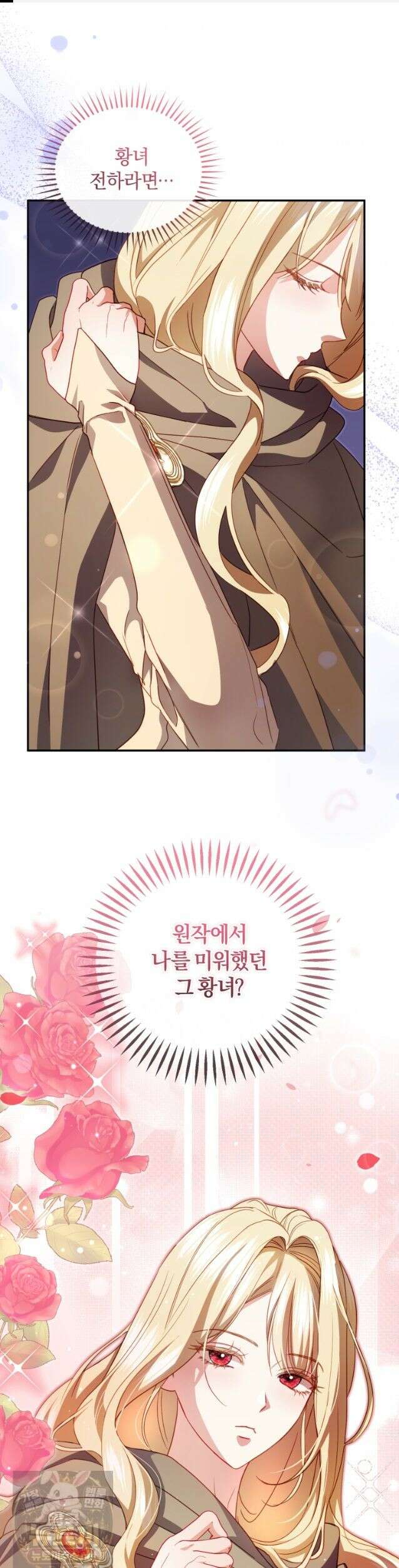악녀님이 남자인 걸 나만 몰라 39화 1