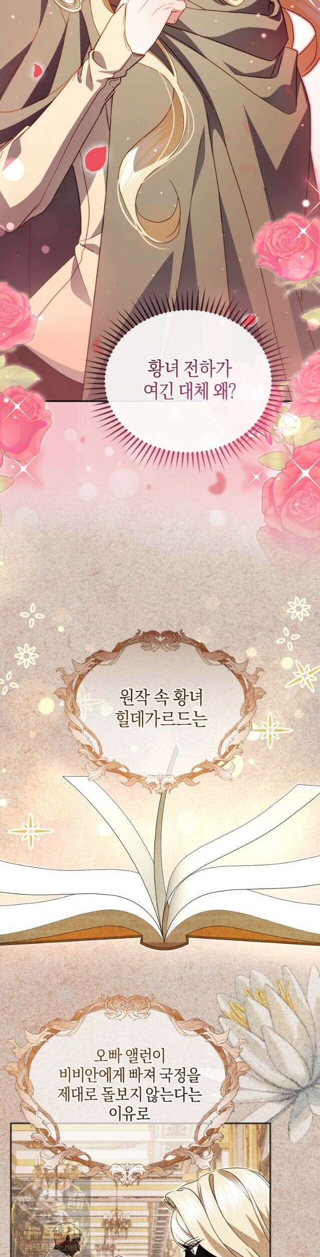 악녀님이 남자인 걸 나만 몰라 39화 2