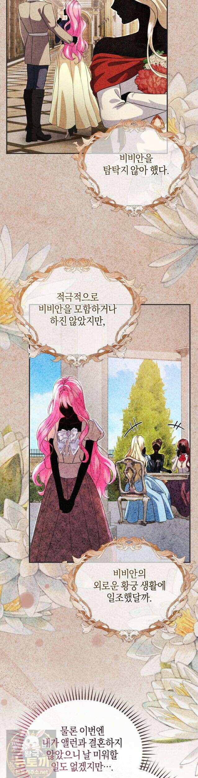 악녀님이 남자인 걸 나만 몰라 39화 3