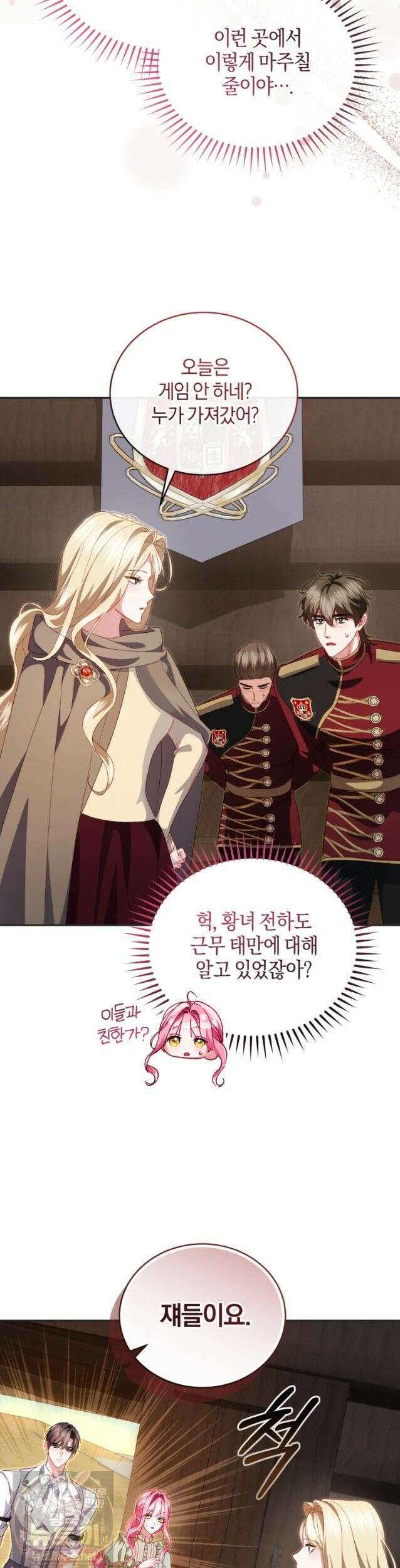 악녀님이 남자인 걸 나만 몰라 39화 4