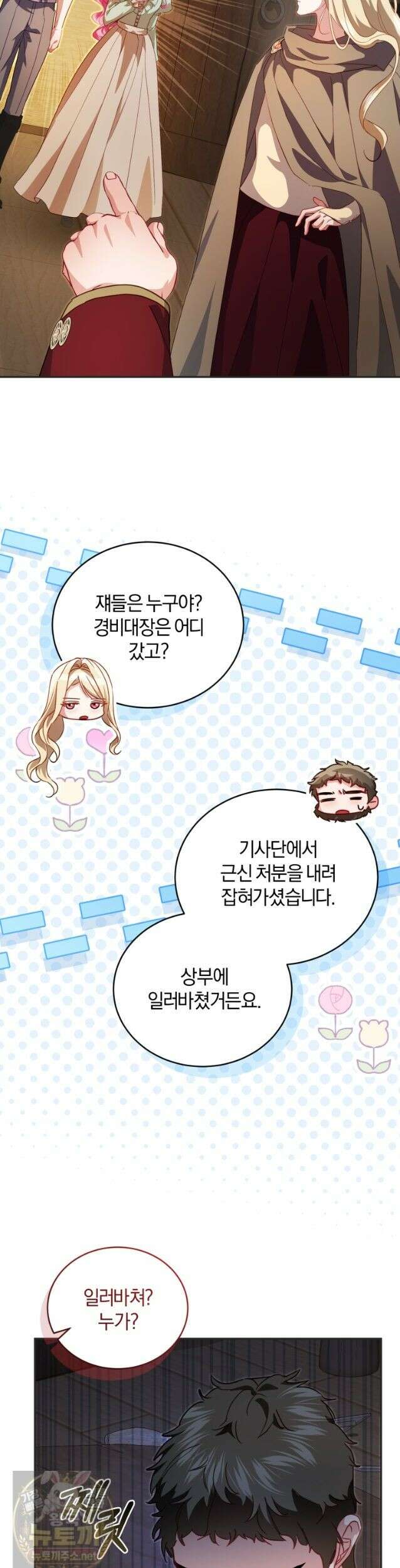 악녀님이 남자인 걸 나만 몰라 39화 5