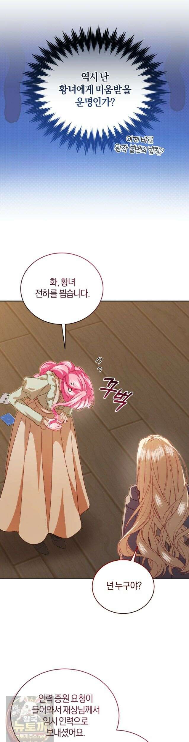 악녀님이 남자인 걸 나만 몰라 39화 7