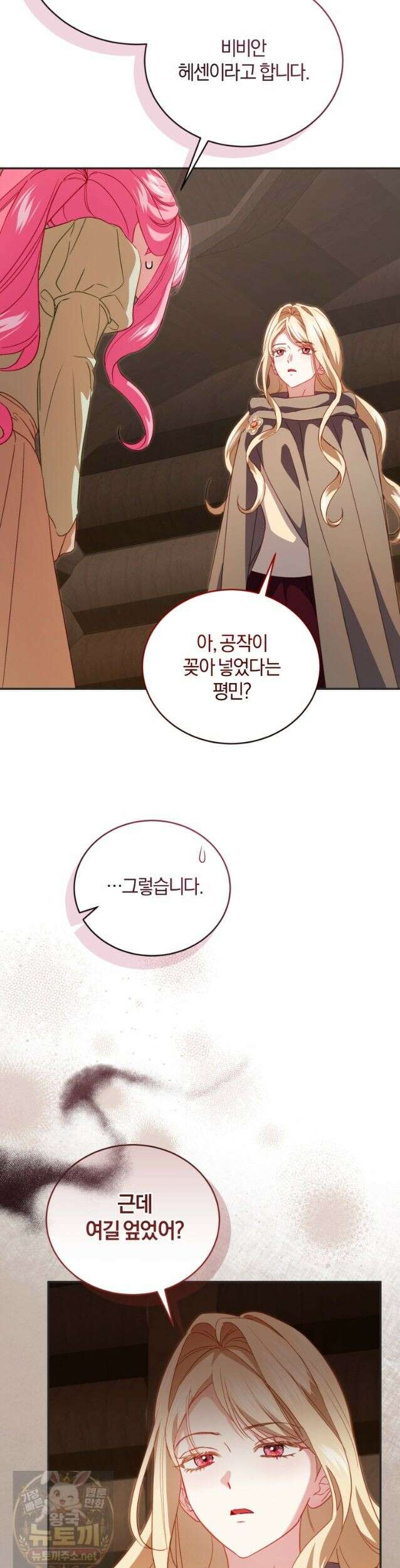악녀님이 남자인 걸 나만 몰라 39화 8