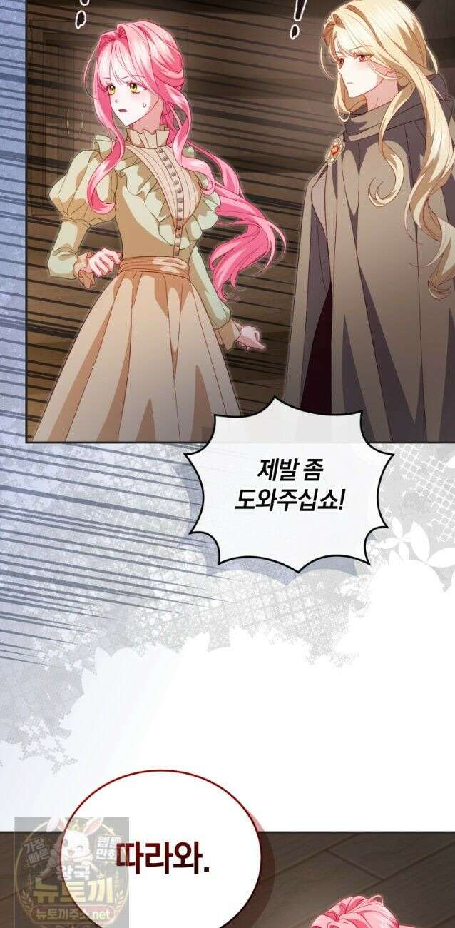 악녀님이 남자인 걸 나만 몰라 39화 12