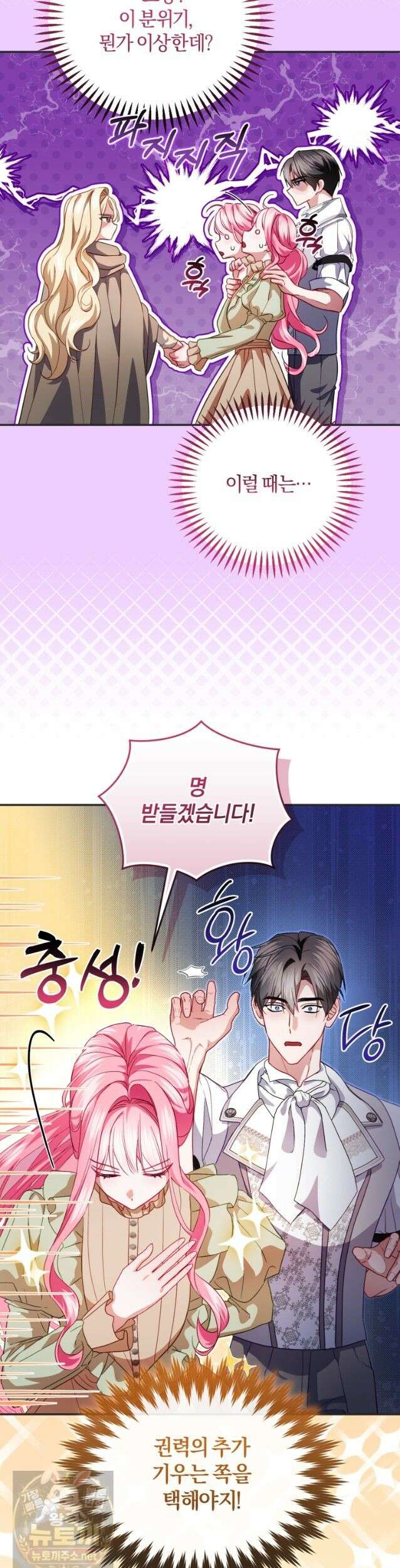 악녀님이 남자인 걸 나만 몰라 39화 15