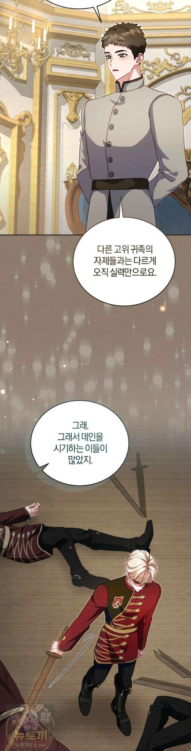 악녀님이 남자인 걸 나만 몰라 39화 18