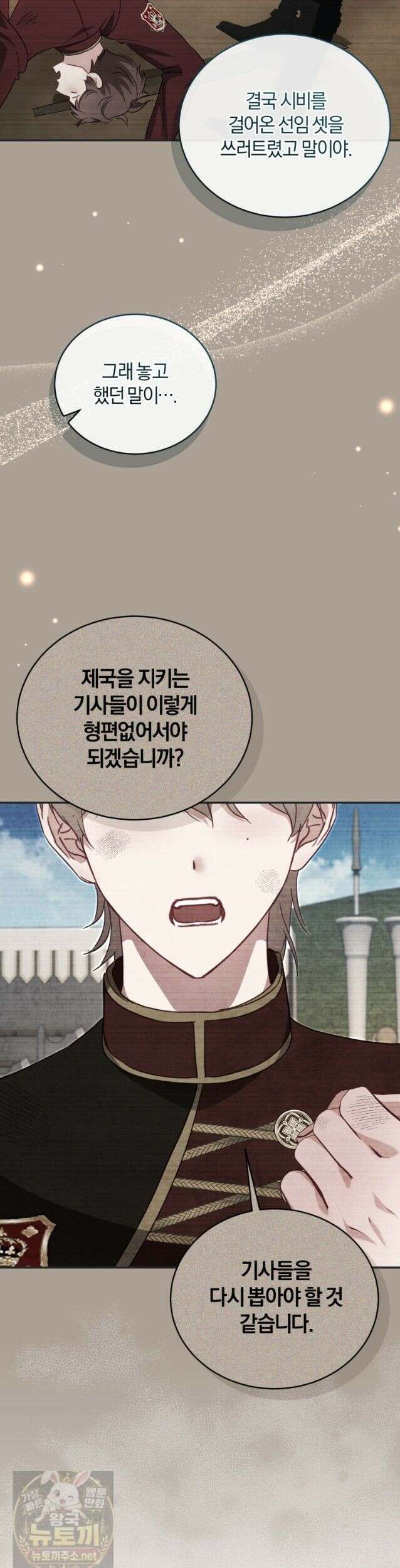 악녀님이 남자인 걸 나만 몰라 39화 19