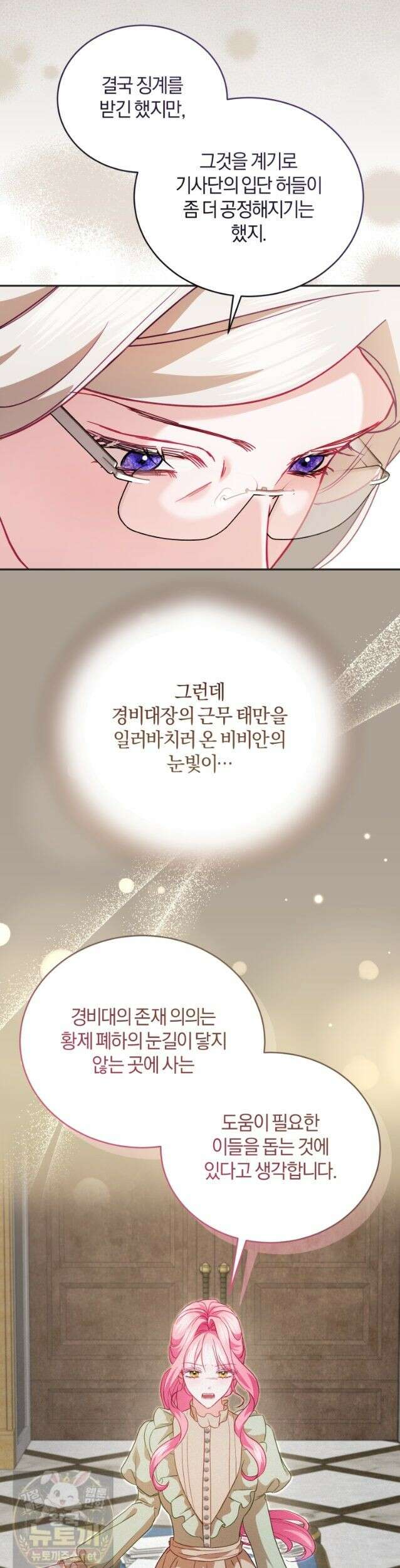악녀님이 남자인 걸 나만 몰라 39화 20
