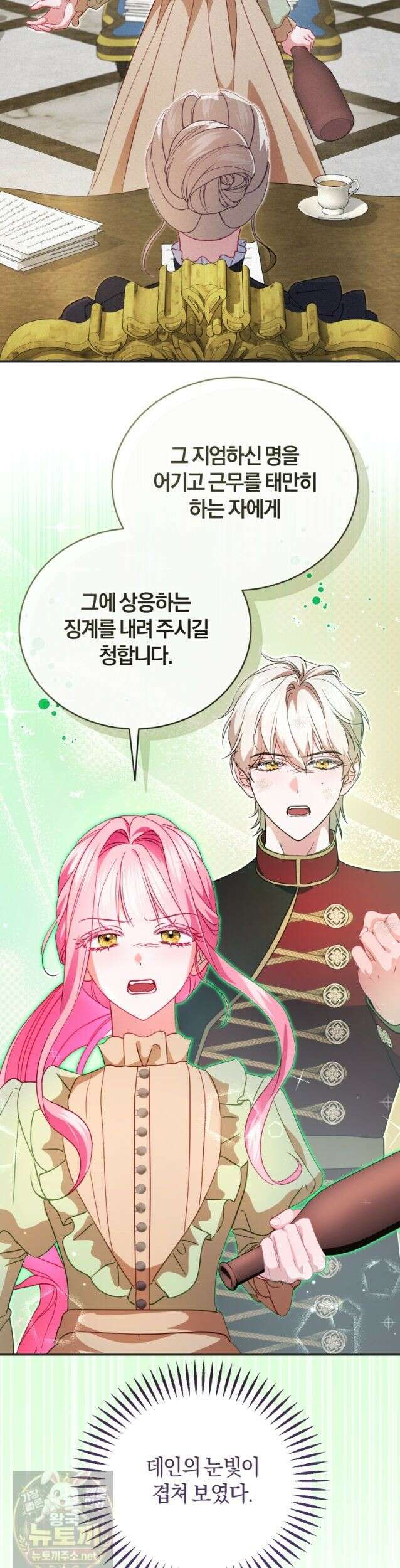 악녀님이 남자인 걸 나만 몰라 39화 21