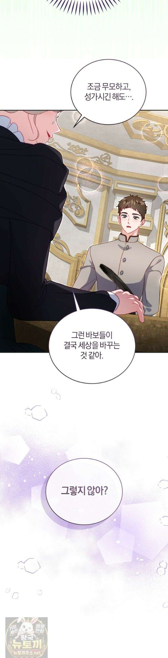 악녀님이 남자인 걸 나만 몰라 39화 22