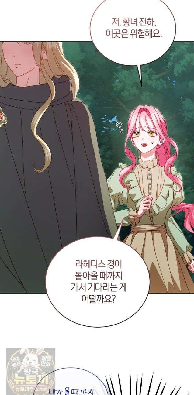 악녀님이 남자인 걸 나만 몰라 39화 24