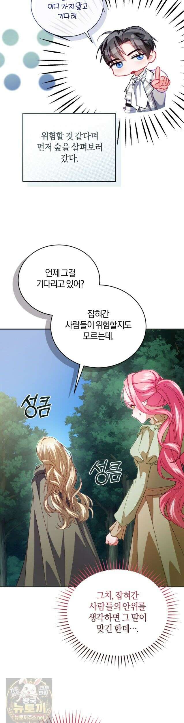 악녀님이 남자인 걸 나만 몰라 39화 25
