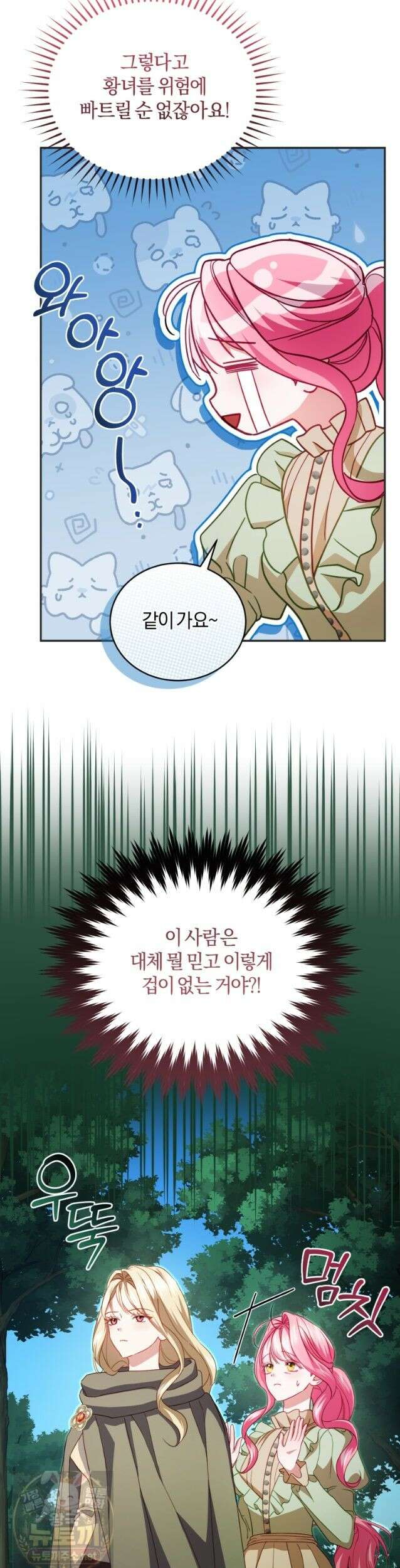 악녀님이 남자인 걸 나만 몰라 39화 26