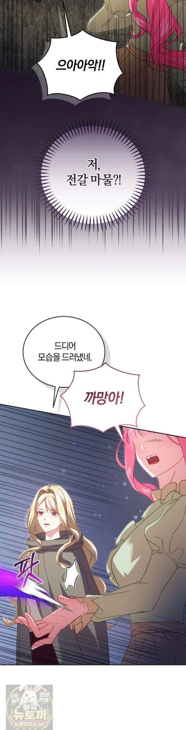 악녀님이 남자인 걸 나만 몰라 39화 29