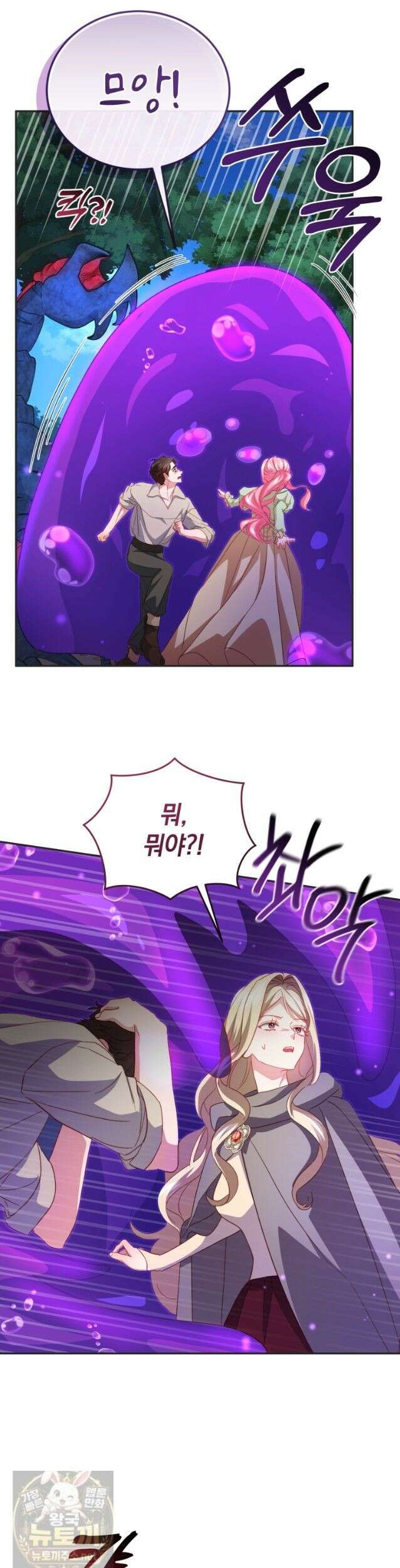 악녀님이 남자인 걸 나만 몰라 39화 30