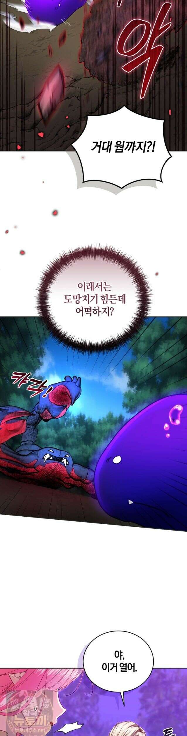 악녀님이 남자인 걸 나만 몰라 39화 34