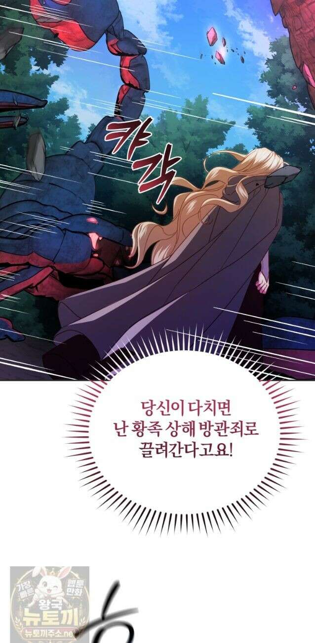악녀님이 남자인 걸 나만 몰라 39화 36