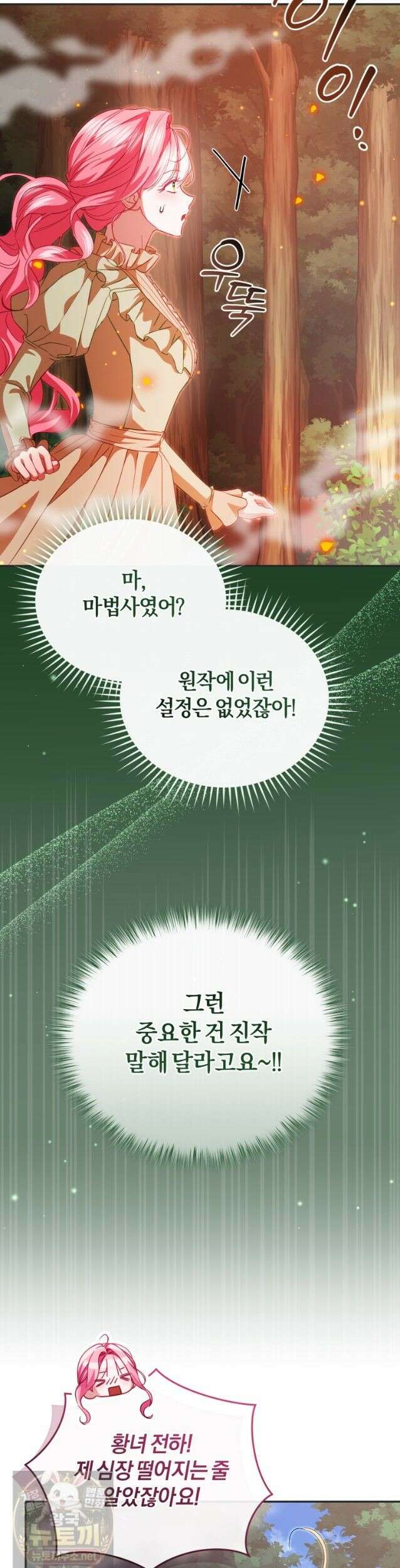 악녀님이 남자인 걸 나만 몰라 39화 39