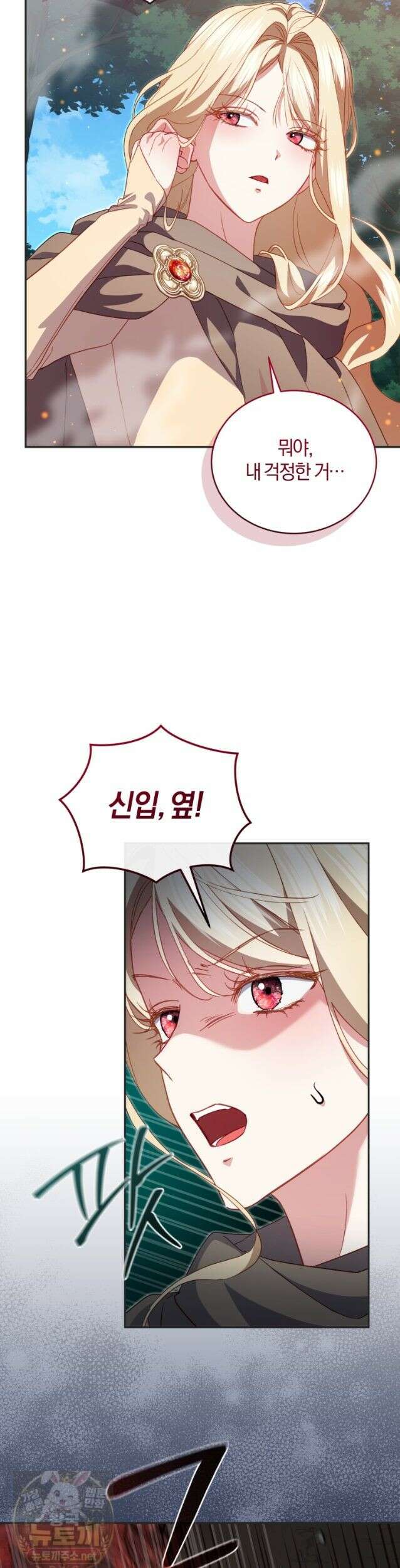 악녀님이 남자인 걸 나만 몰라 39화 40