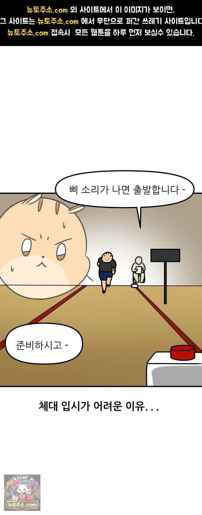 K학원 생존기 225화 - 체대입시 학원썰 (3) 1