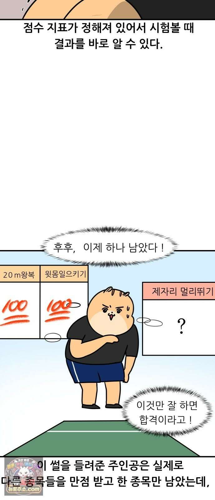 K학원 생존기 225화 - 체대입시 학원썰 (3) 5