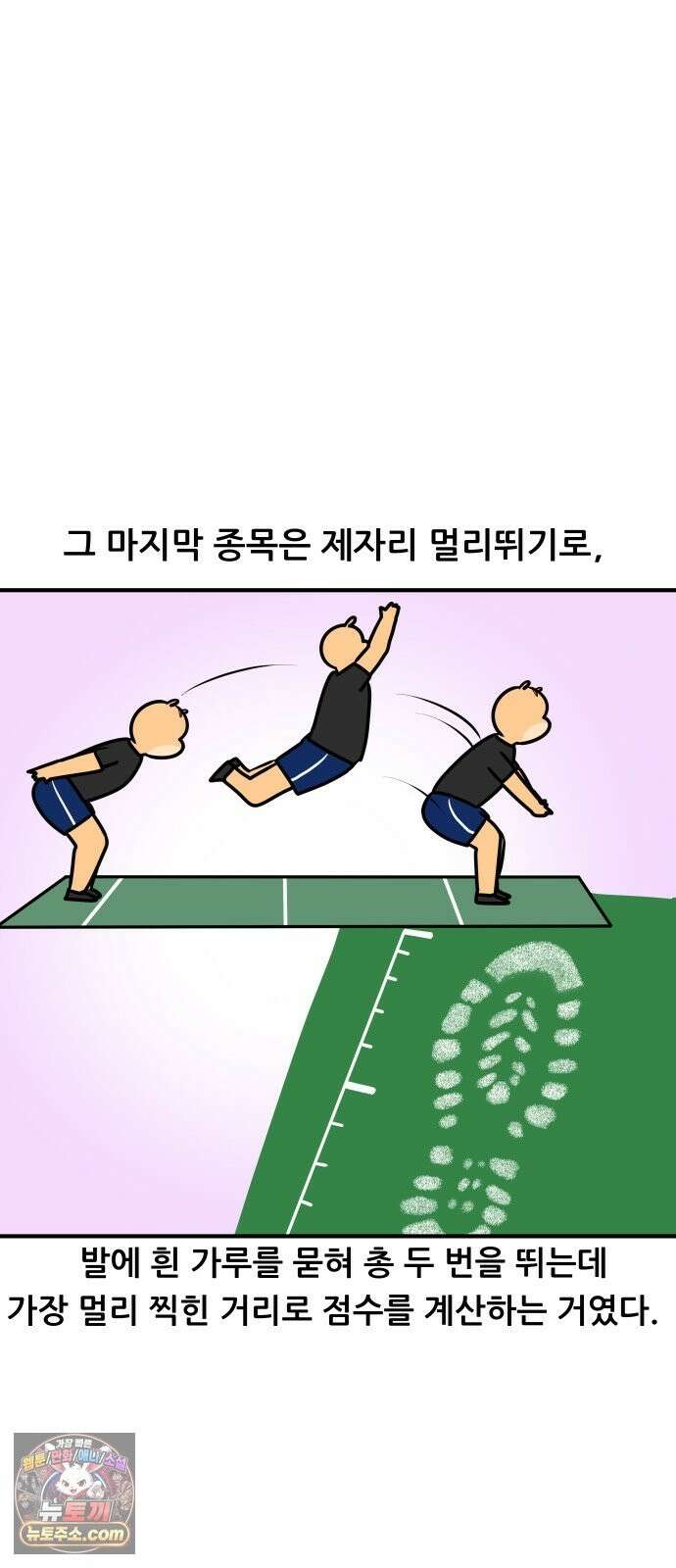 K학원 생존기 225화 - 체대입시 학원썰 (3) 6