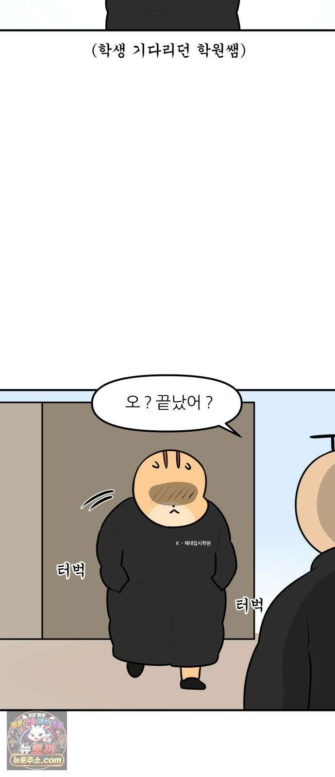 K학원 생존기 225화 - 체대입시 학원썰 (3) 12