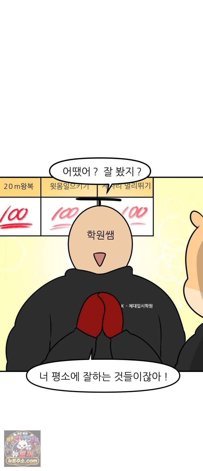 K학원 생존기 225화 - 체대입시 학원썰 (3) 13